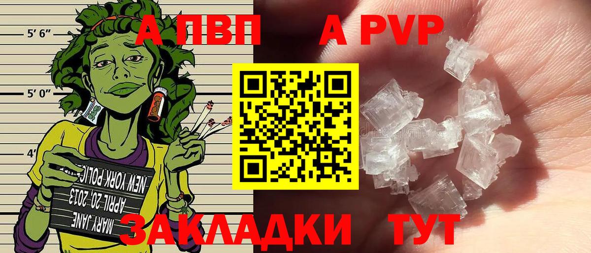 А ПВП Crystall Вышний Волочёк