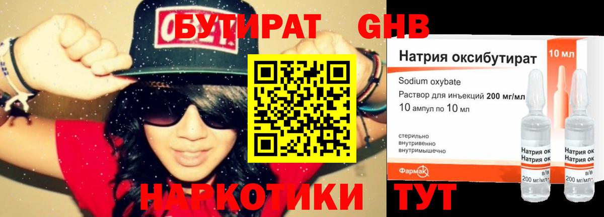 Бутират жидкий экстази  Вход с VPN  Вышний Волочёк 