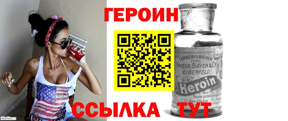 Вышний Волочёк  ГЕРОИН хмурый  Героин  Вход с VPN 