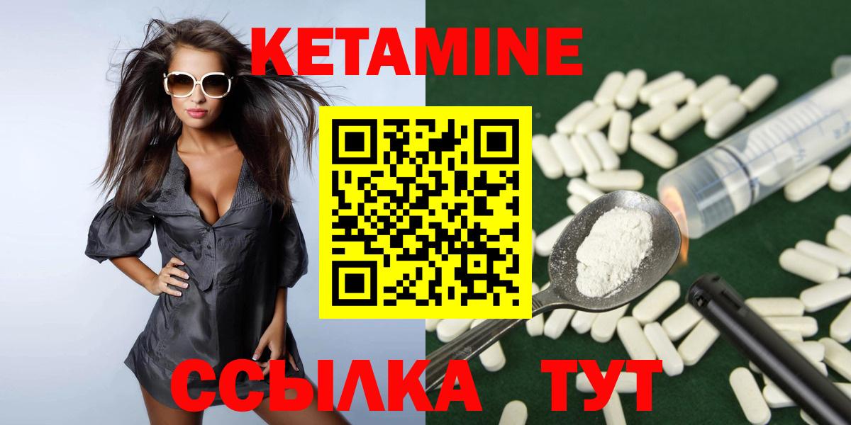 Кетамин ketamine Вышний Волочёк