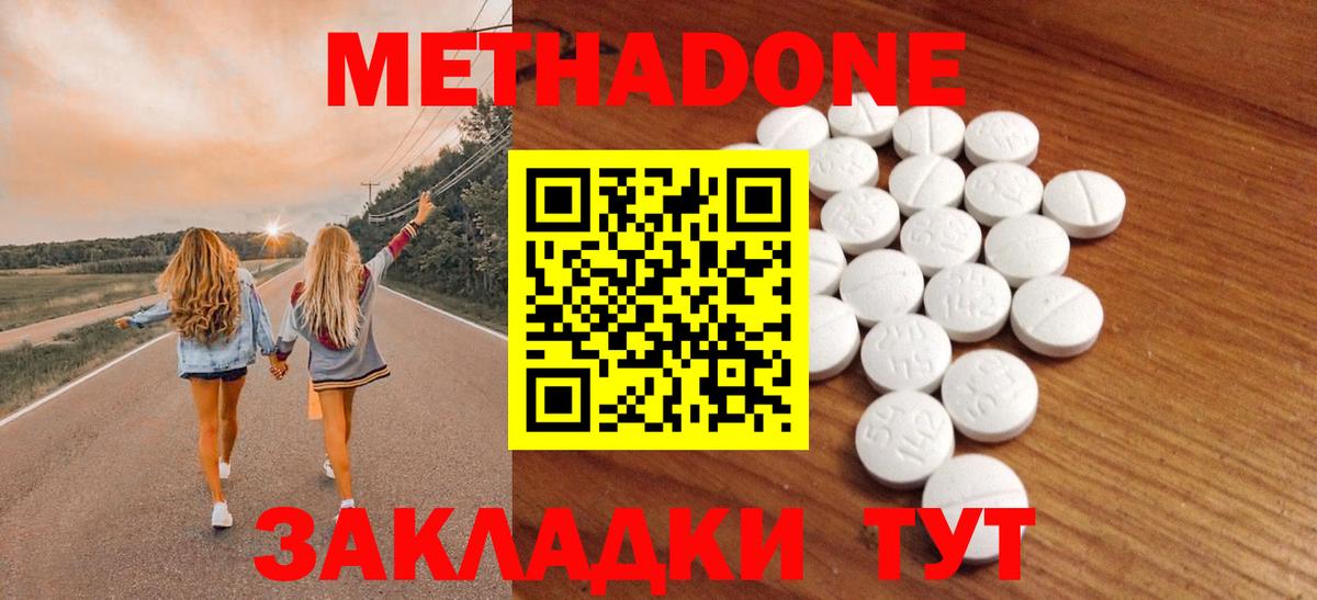 Метадон methadone  Метадон methadone  Вышний Волочёк  hydra онион  Вход с VPN 