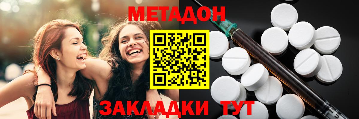 МЕТАДОН белоснежный Вышний Волочёк