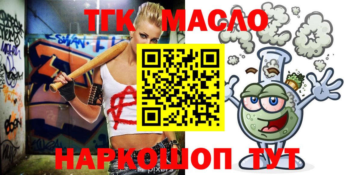 ТГК THC oil Вышний Волочёк