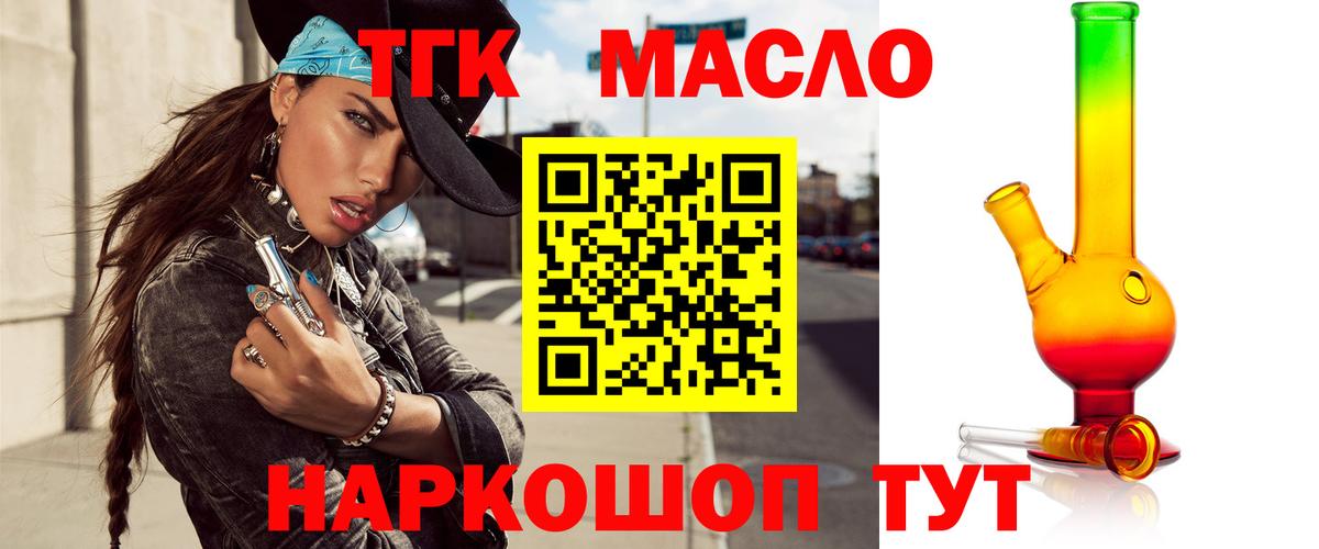 Дистиллят ТГК гашишное масло  ТГК гашишное масло  Вышний Волочёк  Вход с VPN 